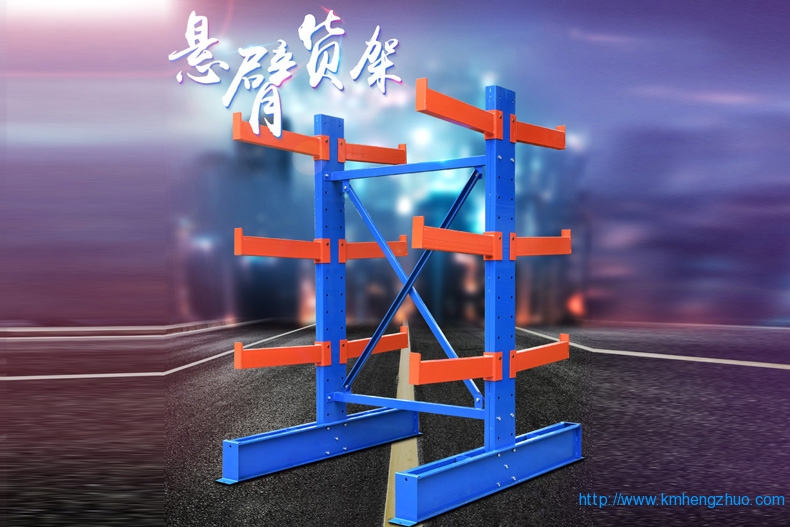 HZ-258型悬臂式货架