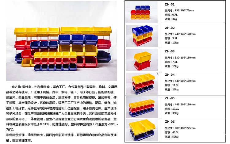 组合零件盒 组合零件盒
