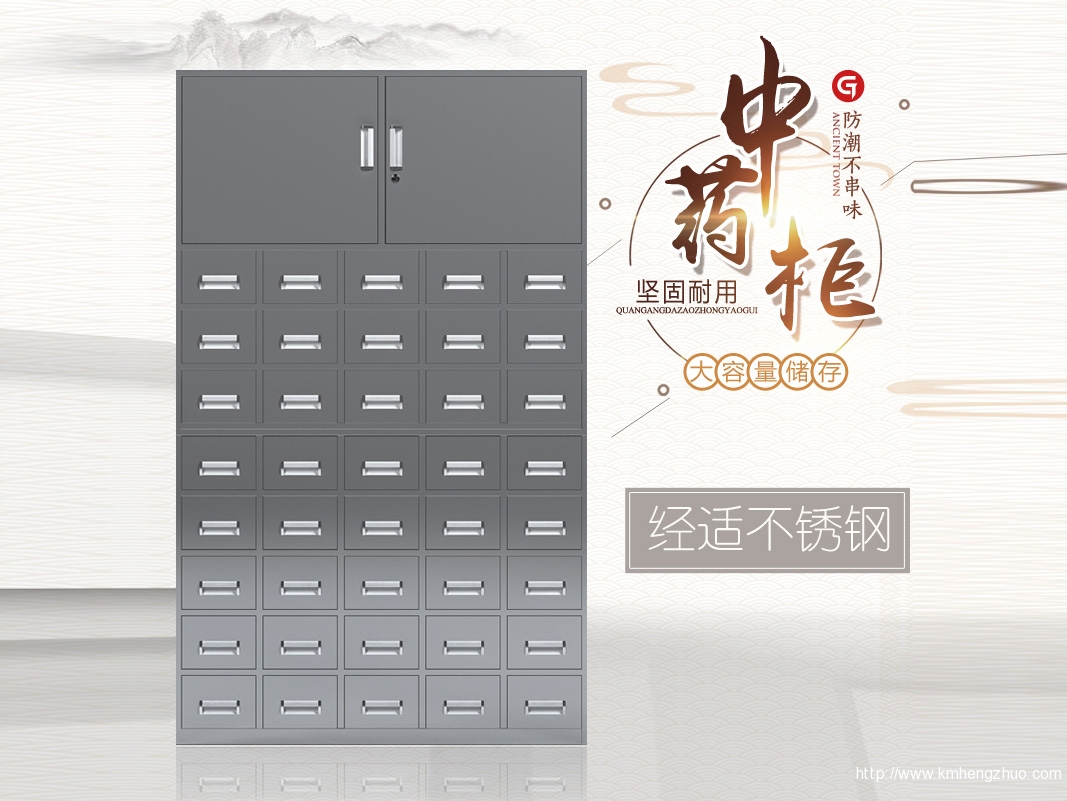 HZ-908型中药橱 HZ-908型中药橱