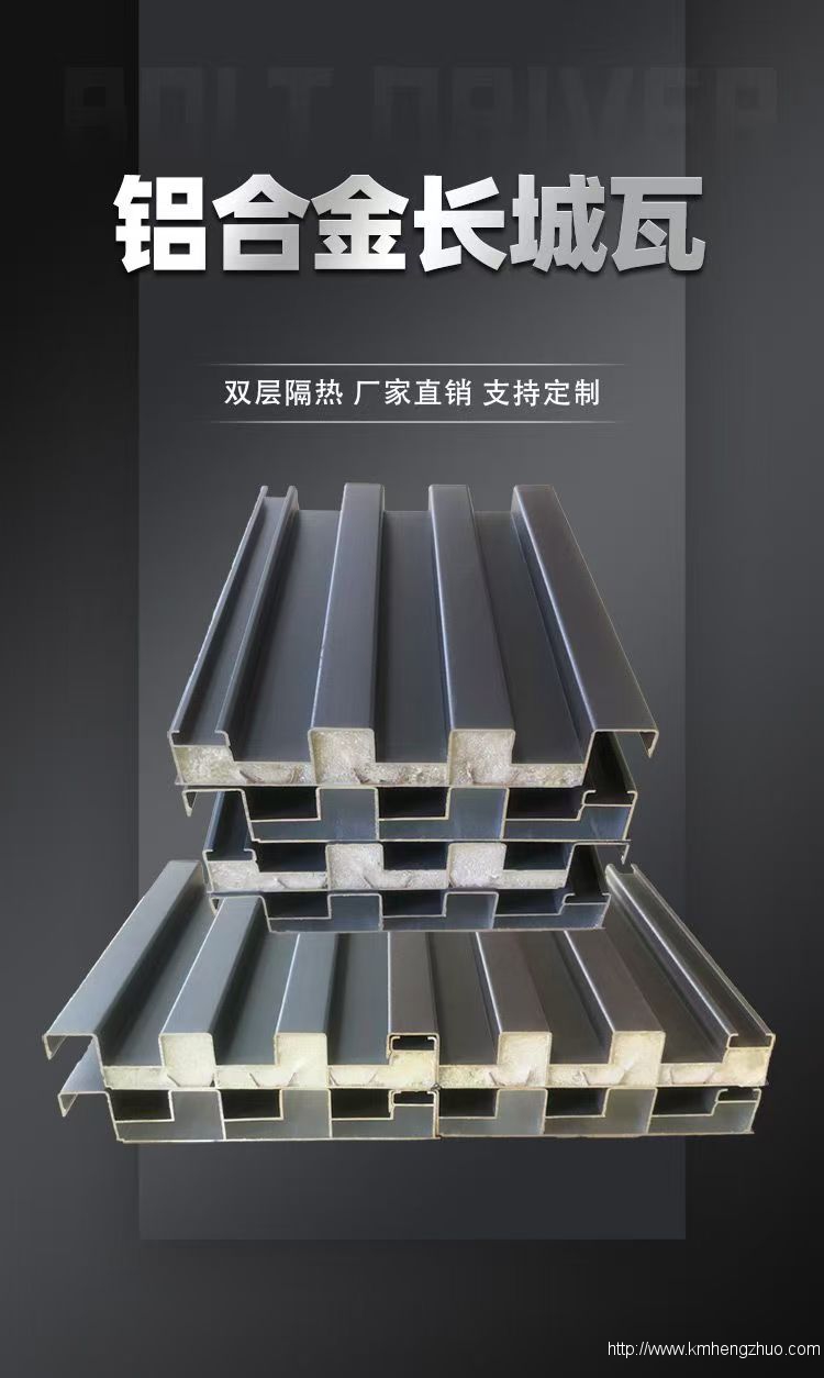 铝合金长成隔热瓦